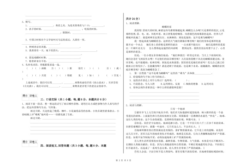 上海教育版六年级语文下学期强化训练试卷C卷 附答案.doc_第2页