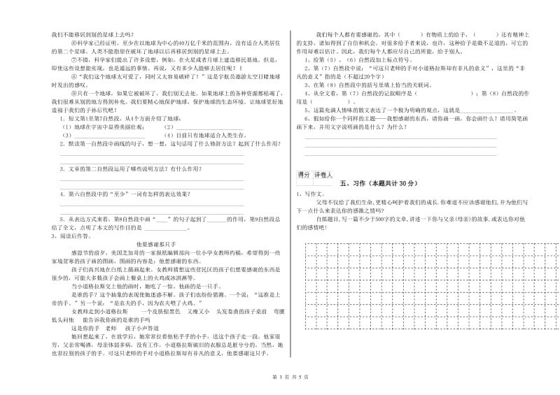 上海教育版六年级语文下学期强化训练试卷C卷 附答案.doc_第3页