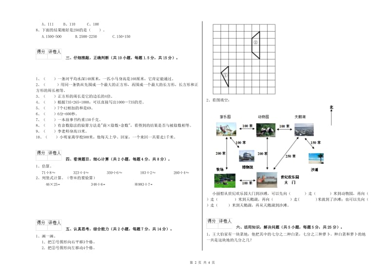 人教版三年级数学上学期开学检测试题A卷 附解析.doc_第2页