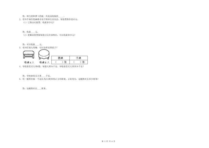 人教版三年级数学上学期开学检测试题A卷 附解析.doc_第3页