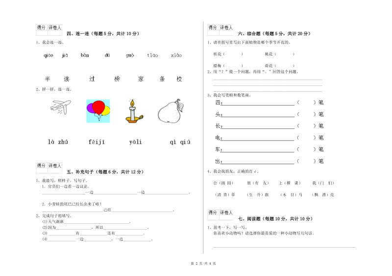 乌兰察布市实验小学一年级语文【上册】开学考试试题 附答案.doc_第2页