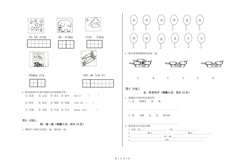 一年级语文【下册】自我检测试题 苏教版（附解析）.doc_第2页