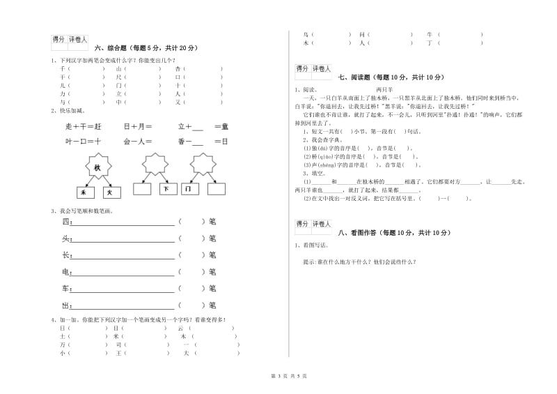 一年级语文【下册】自我检测试题 苏教版（附解析）.doc_第3页