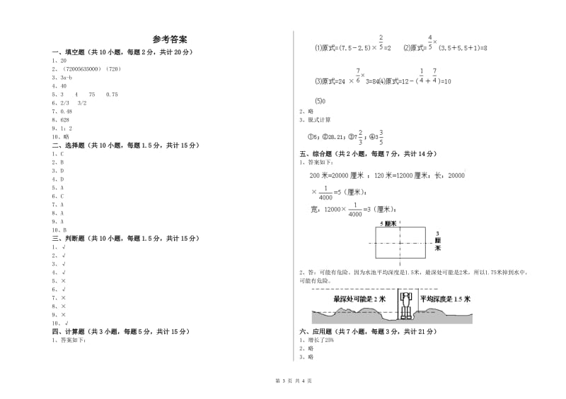 上海教育版六年级数学上学期能力检测试卷A卷 含答案.doc_第3页