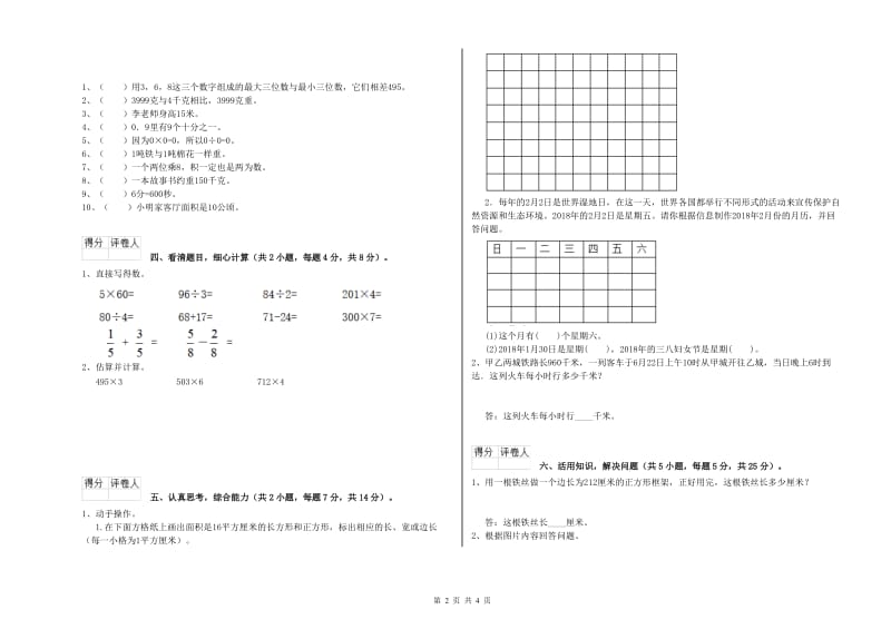 三年级数学【上册】每周一练试卷 上海教育版（附答案）.doc_第2页