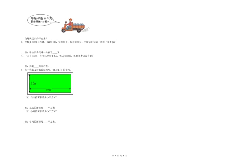 三年级数学【上册】每周一练试卷 上海教育版（附答案）.doc_第3页