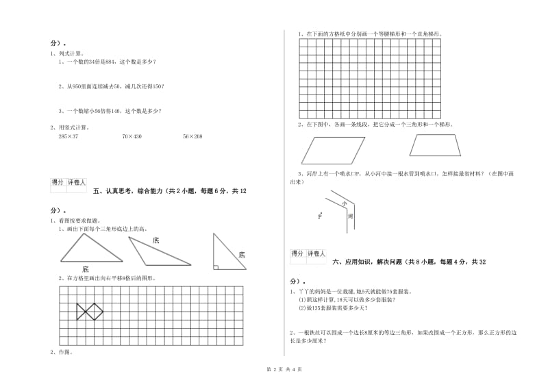 上海教育版四年级数学【上册】月考试题A卷 附解析.doc_第2页