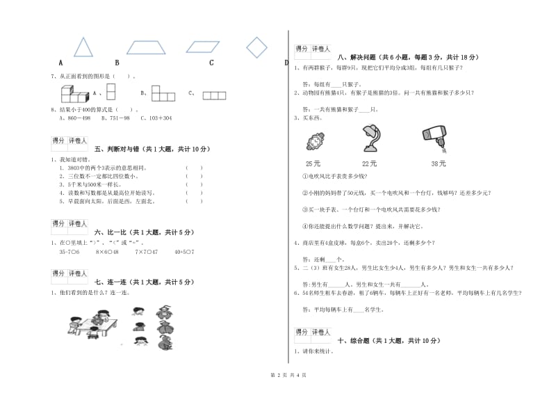 云南省实验小学二年级数学【上册】期中考试试卷 含答案.doc_第2页