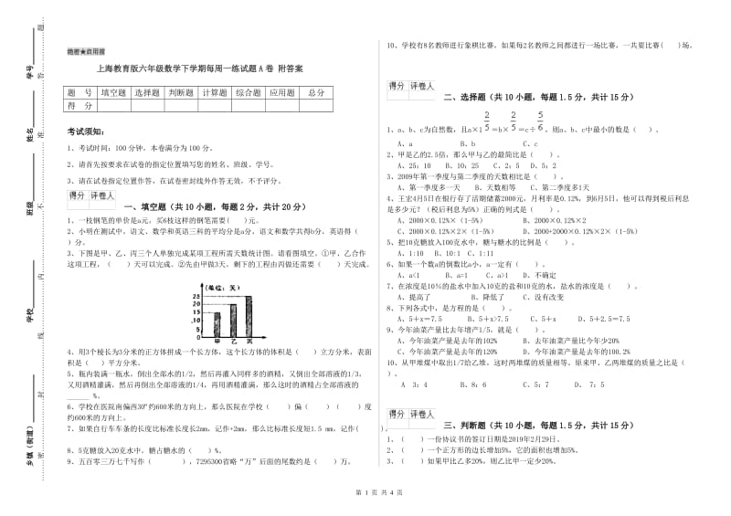 上海教育版六年级数学下学期每周一练试题A卷 附答案.doc_第1页