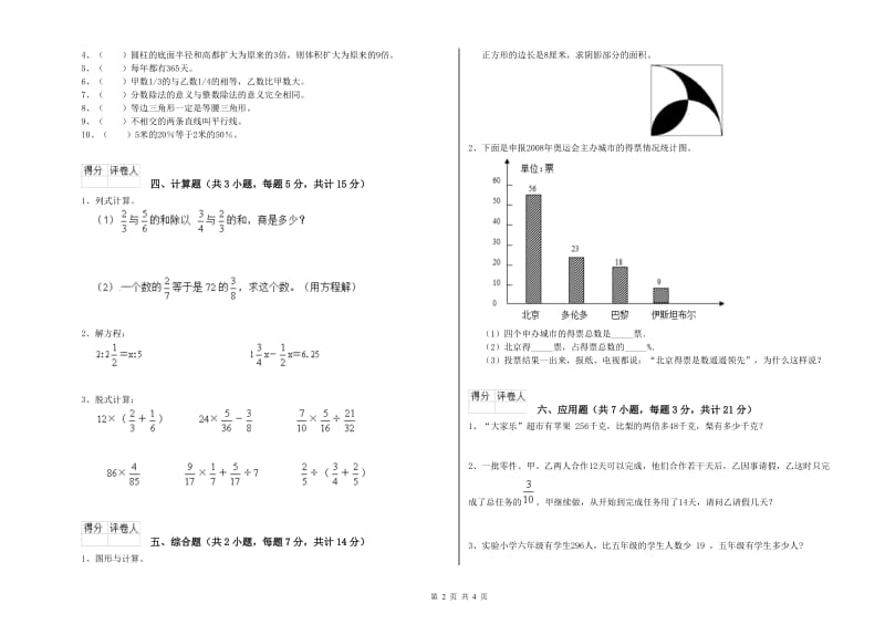 上海教育版六年级数学下学期每周一练试题A卷 附答案.doc_第2页