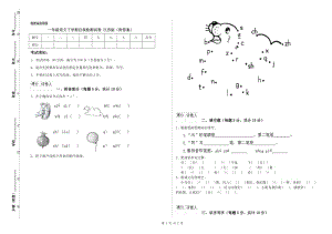 一年級語文下學期自我檢測試卷 江蘇版（附答案）.doc