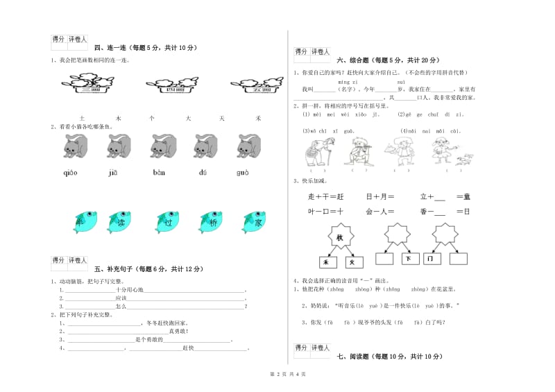 上海市实验小学一年级语文上学期过关检测试题 附答案.doc_第2页