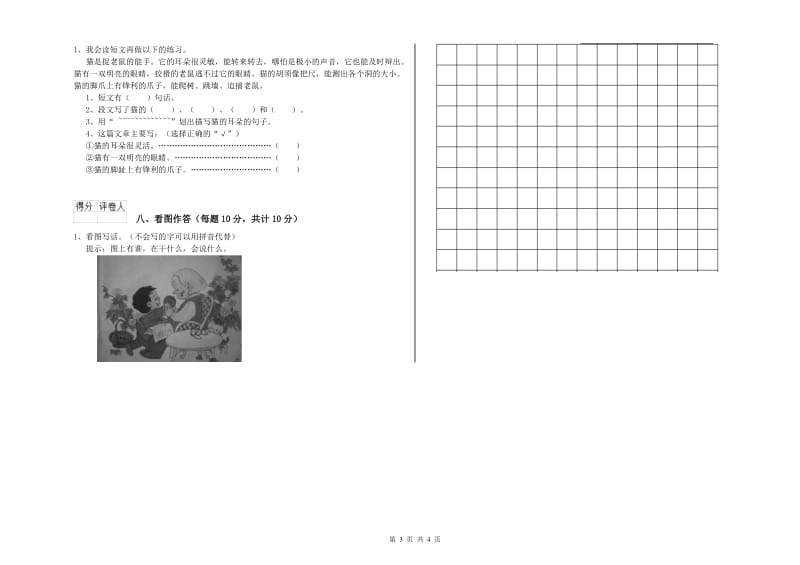 上海市实验小学一年级语文上学期过关检测试题 附答案.doc_第3页