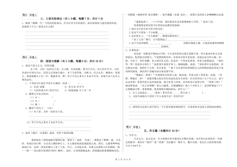 三沙市重点小学小升初语文强化训练试卷 附答案.doc_第2页