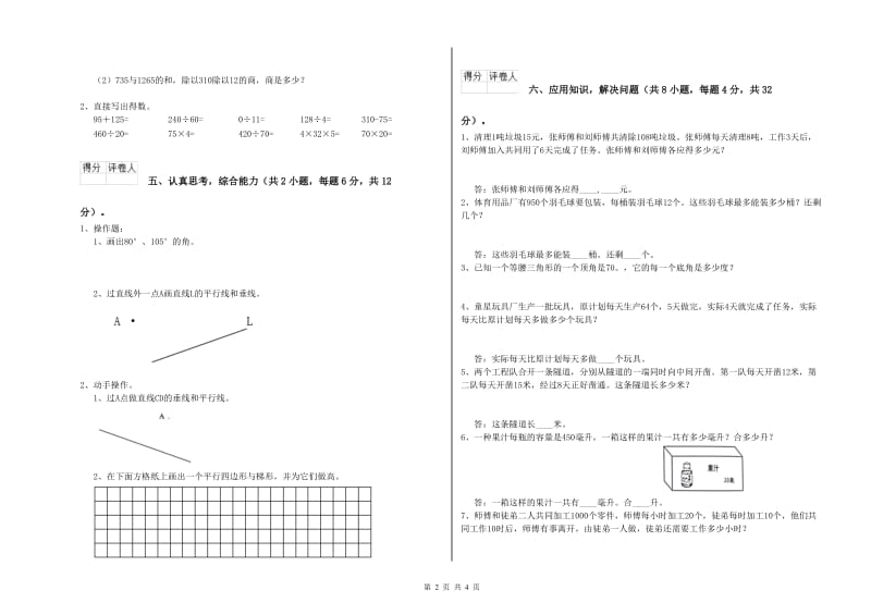 人教版四年级数学【上册】月考试卷B卷 附解析.doc_第2页