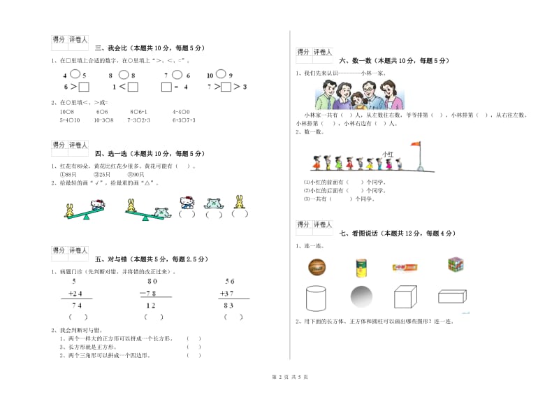 乐山市2020年一年级数学上学期全真模拟考试试题 附答案.doc_第2页