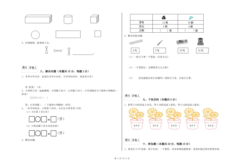 乐山市2020年一年级数学上学期全真模拟考试试题 附答案.doc_第3页