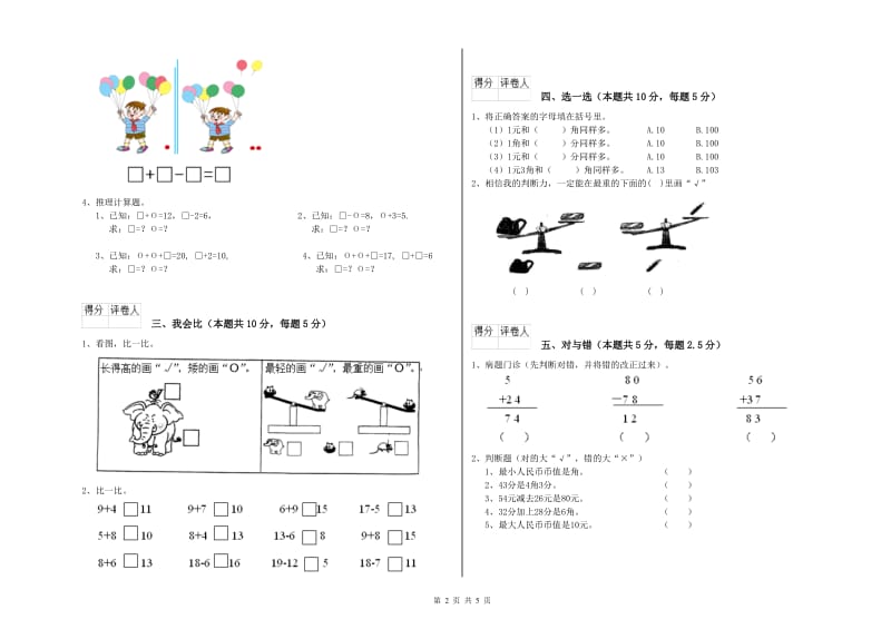 七台河市2020年一年级数学下学期月考试卷 附答案.doc_第2页