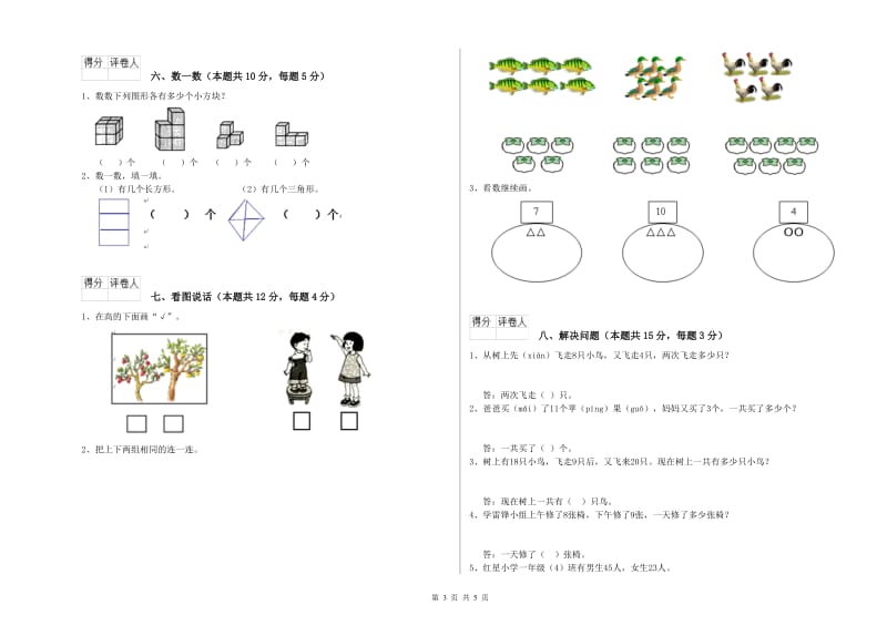 七台河市2020年一年级数学下学期月考试卷 附答案.doc_第3页