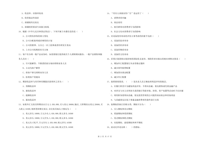 中级银行从业资格《个人理财》自我检测试题D卷 附答案.doc_第2页