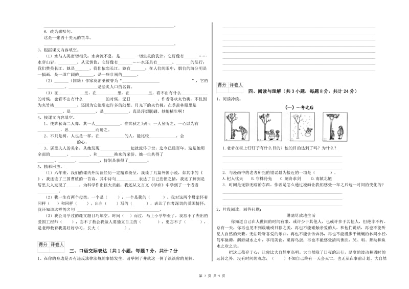 云南省小升初语文强化训练试卷C卷 含答案.doc_第2页