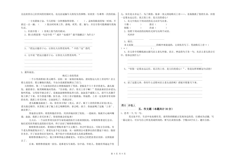 云南省小升初语文强化训练试卷C卷 含答案.doc_第3页