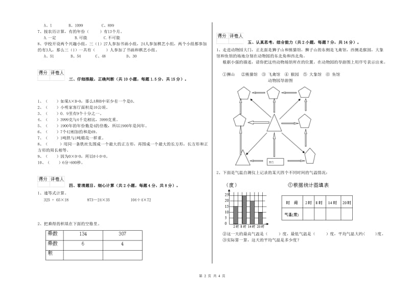 三年级数学【上册】开学考试试卷 北师大版（附答案）.doc_第2页