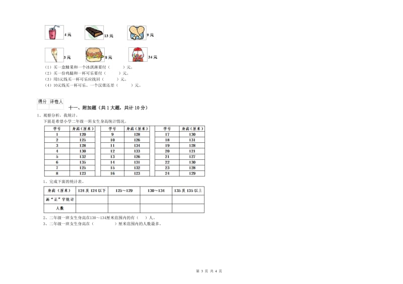 二年级数学【下册】综合检测试卷A卷 含答案.doc_第3页