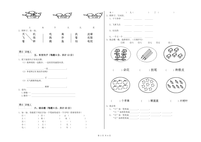 临沂市实验小学一年级语文【上册】全真模拟考试试题 附答案.doc_第2页