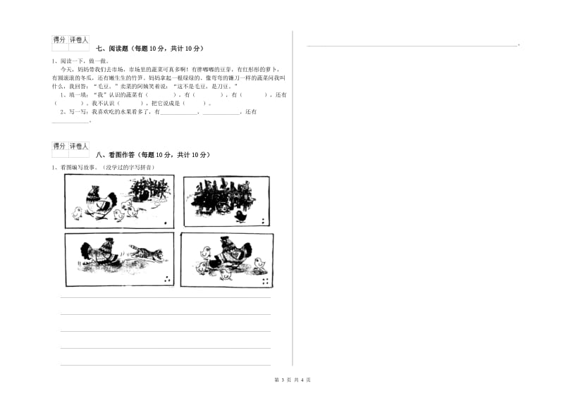 临沂市实验小学一年级语文【上册】全真模拟考试试题 附答案.doc_第3页