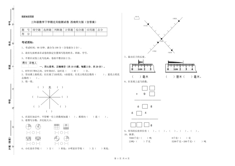 三年级数学下学期过关检测试卷 西南师大版（含答案）.doc_第1页