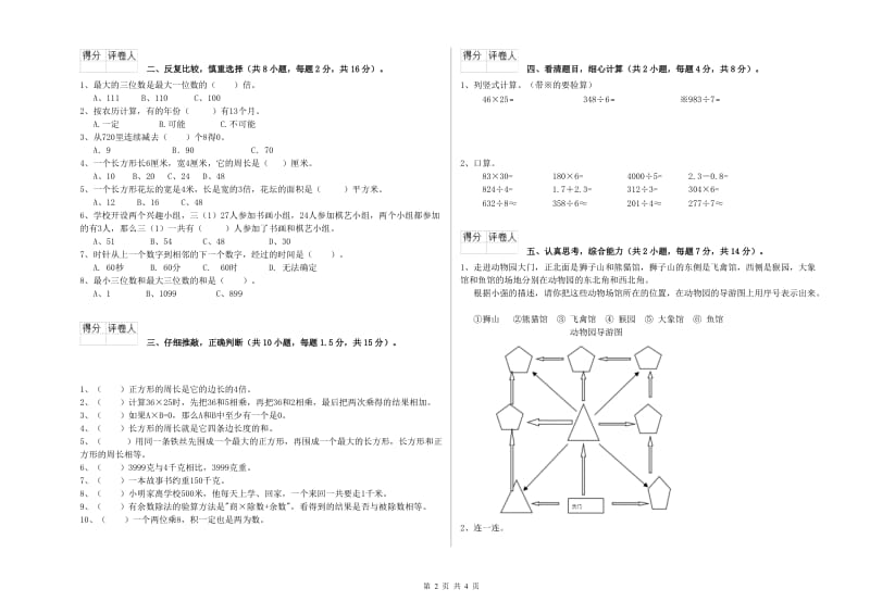 三年级数学下学期过关检测试卷 西南师大版（含答案）.doc_第2页