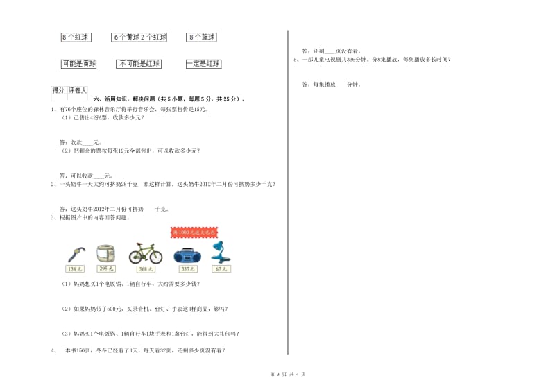 三年级数学下学期过关检测试卷 西南师大版（含答案）.doc_第3页