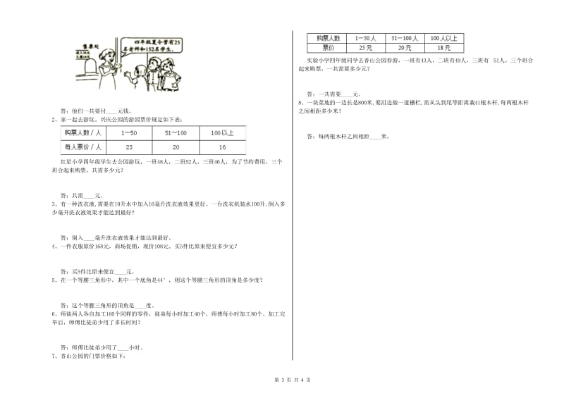 上海教育版四年级数学上学期月考试卷D卷 含答案.doc_第3页