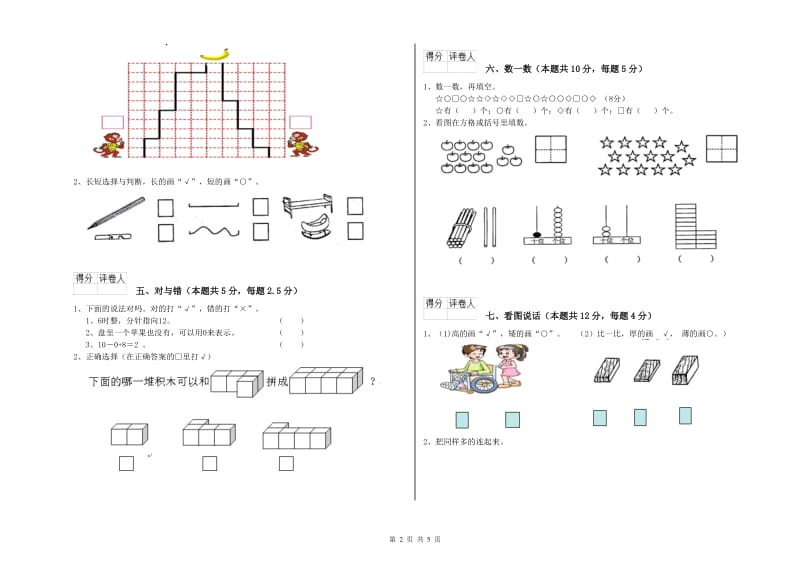 乌海市2020年一年级数学下学期开学检测试卷 附答案.doc_第2页