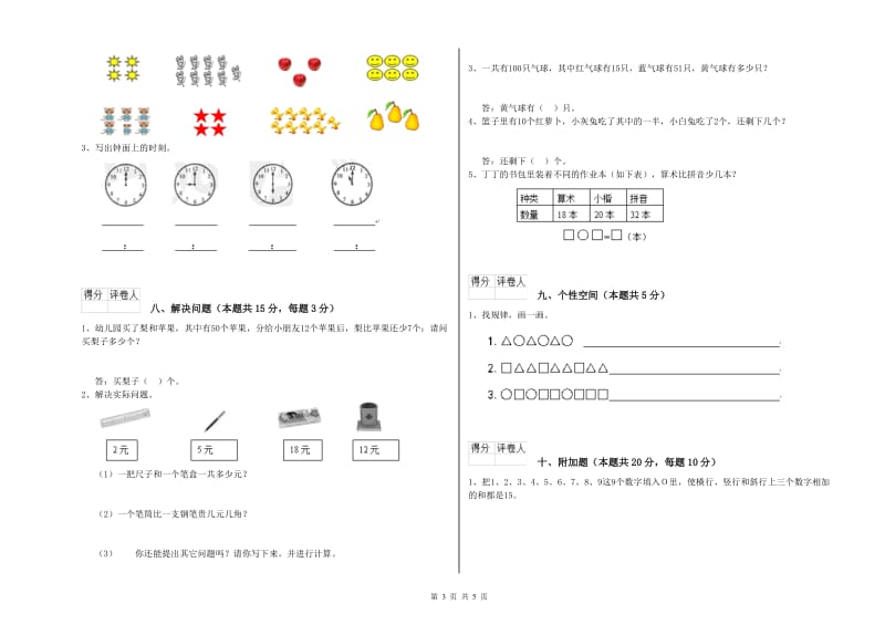 乌海市2020年一年级数学下学期开学检测试卷 附答案.doc_第3页