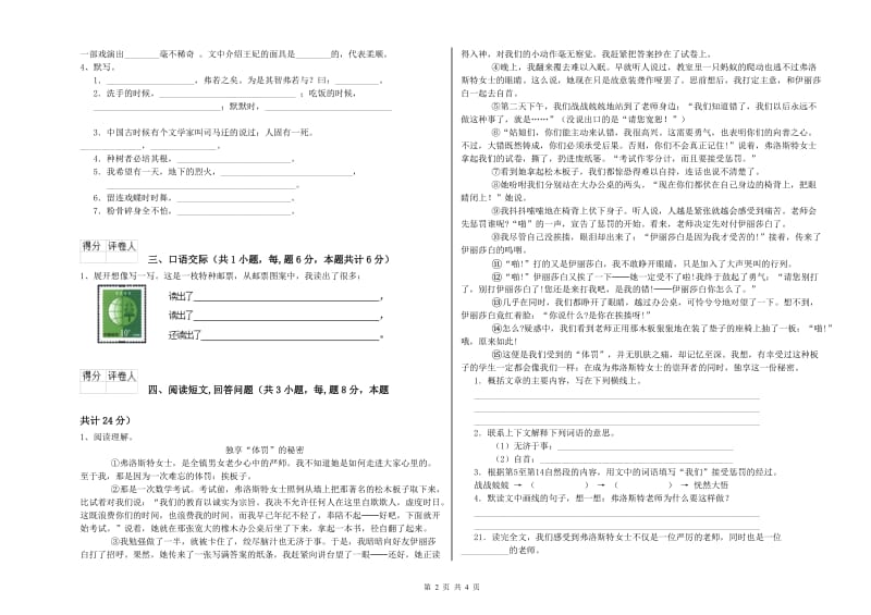 上海教育版六年级语文上学期每周一练试卷B卷 附解析.doc_第2页