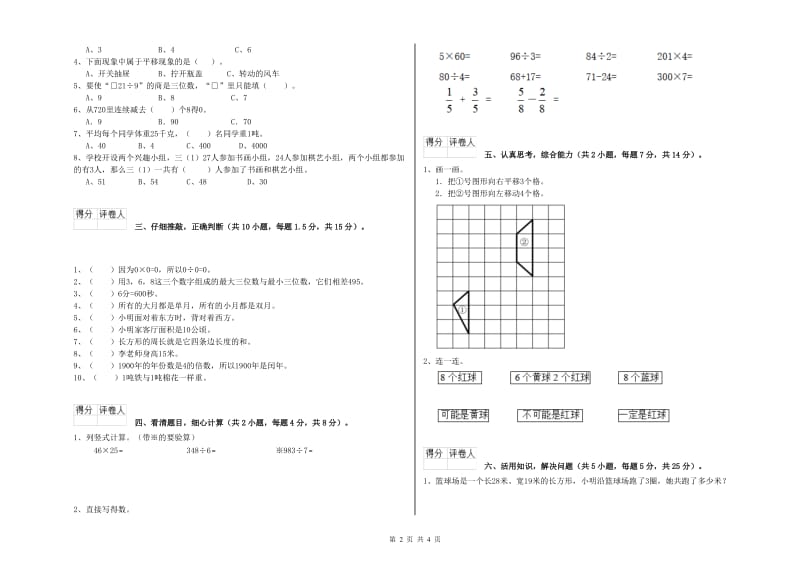 三年级数学【上册】每周一练试题 上海教育版（附答案）.doc_第2页