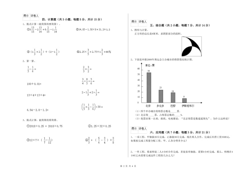 佳木斯市实验小学六年级数学下学期综合检测试题 附答案.doc_第2页