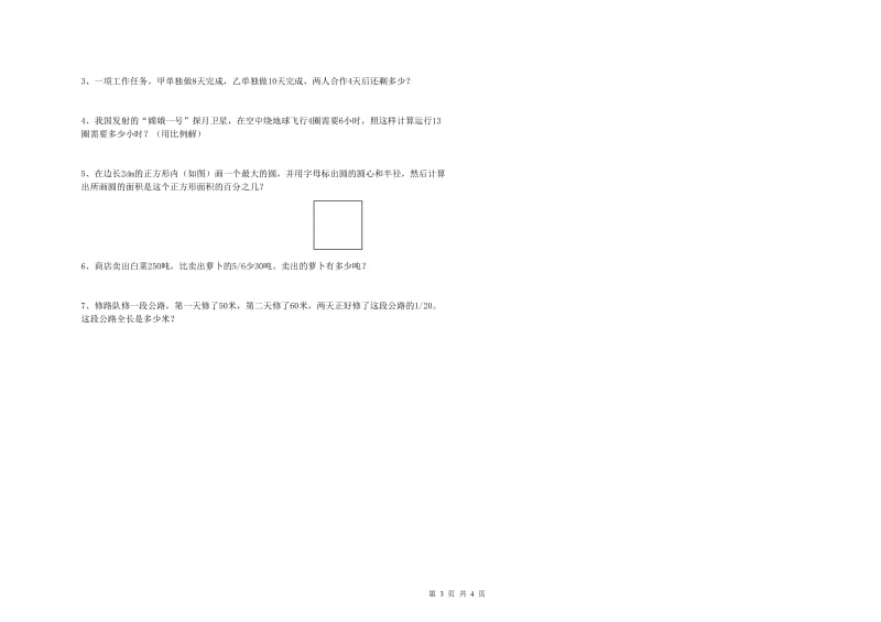 佳木斯市实验小学六年级数学下学期综合检测试题 附答案.doc_第3页