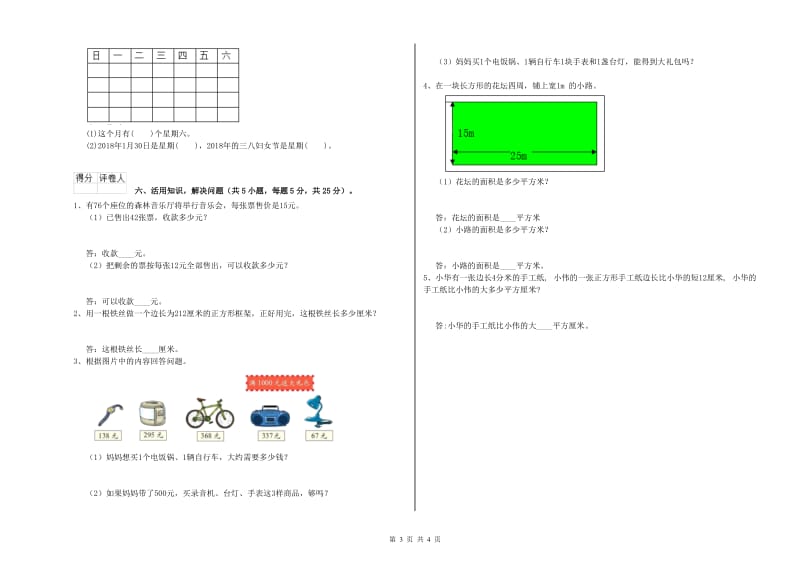 三年级数学上学期每周一练试题 外研版（附答案）.doc_第3页