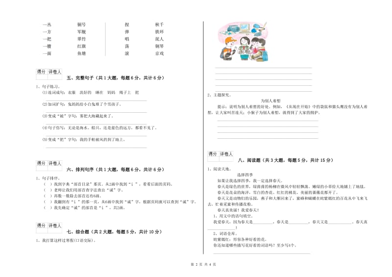 人教版二年级语文上学期综合检测试题 附答案.doc_第2页