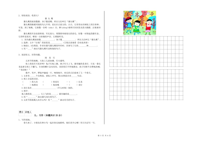 人教版二年级语文上学期综合检测试题 附答案.doc_第3页