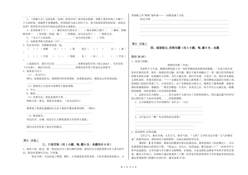 上海教育版六年级语文下学期每周一练试题D卷 附解析.doc_第2页