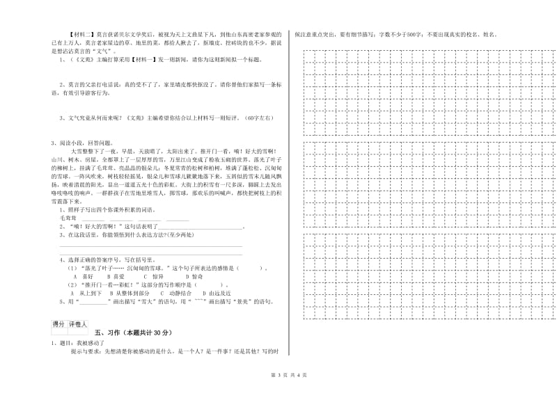 上海教育版六年级语文下学期每周一练试题D卷 附解析.doc_第3页