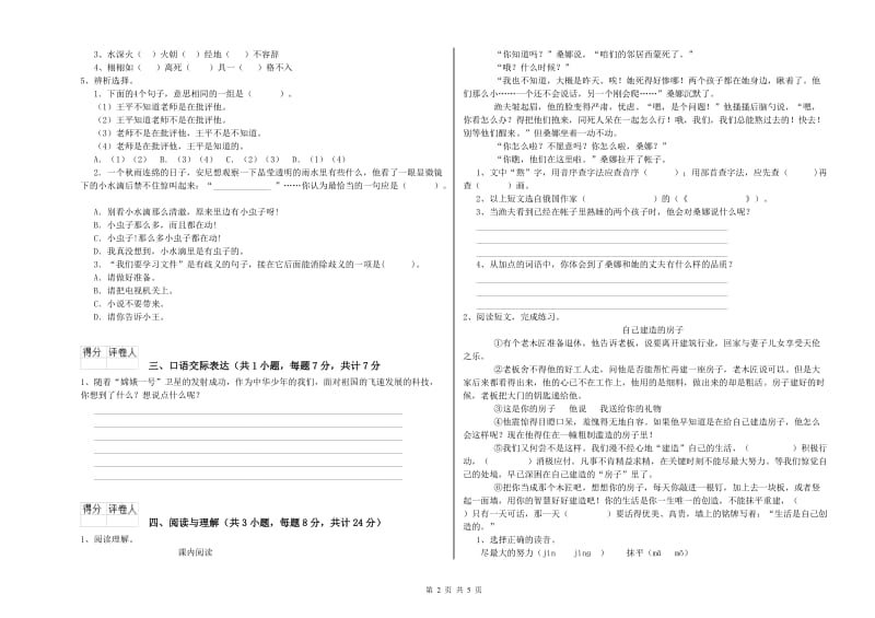 云南省小升初语文能力检测试题B卷 附解析.doc_第2页