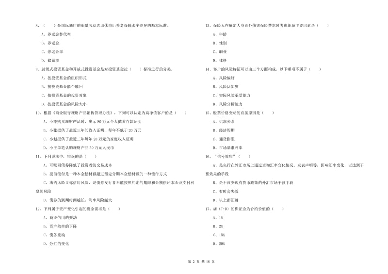 中级银行从业资格《个人理财》考前练习试卷B卷 附解析.doc_第2页