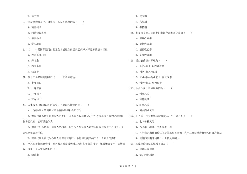 中级银行从业资格考试《个人理财》真题模拟试卷C卷 附解析.doc_第3页