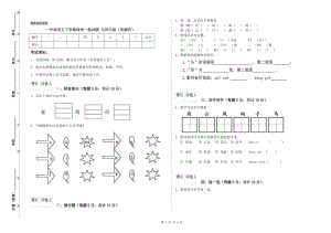 一年級(jí)語(yǔ)文下學(xué)期每周一練試題 北師大版（附解析）.doc