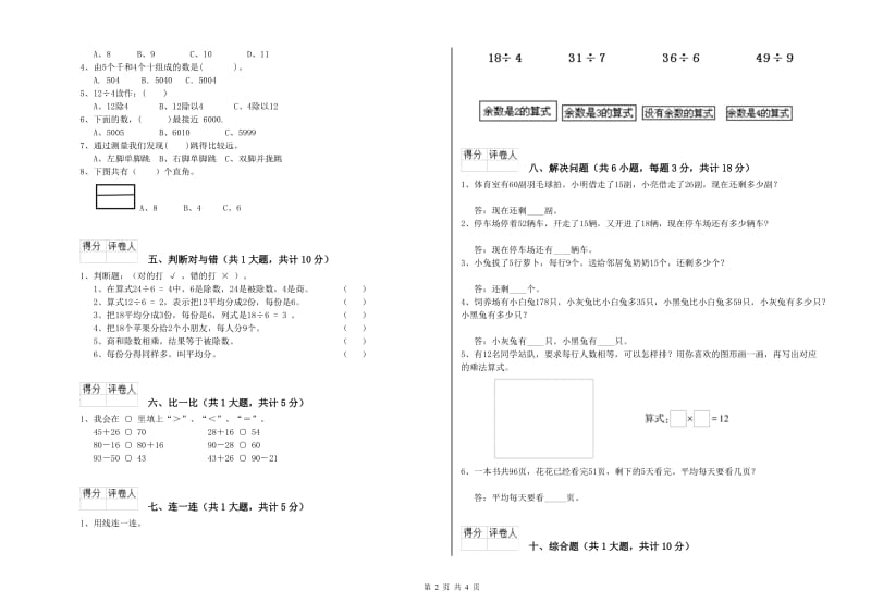 上海教育版二年级数学【下册】过关检测试题A卷 含答案.doc_第2页